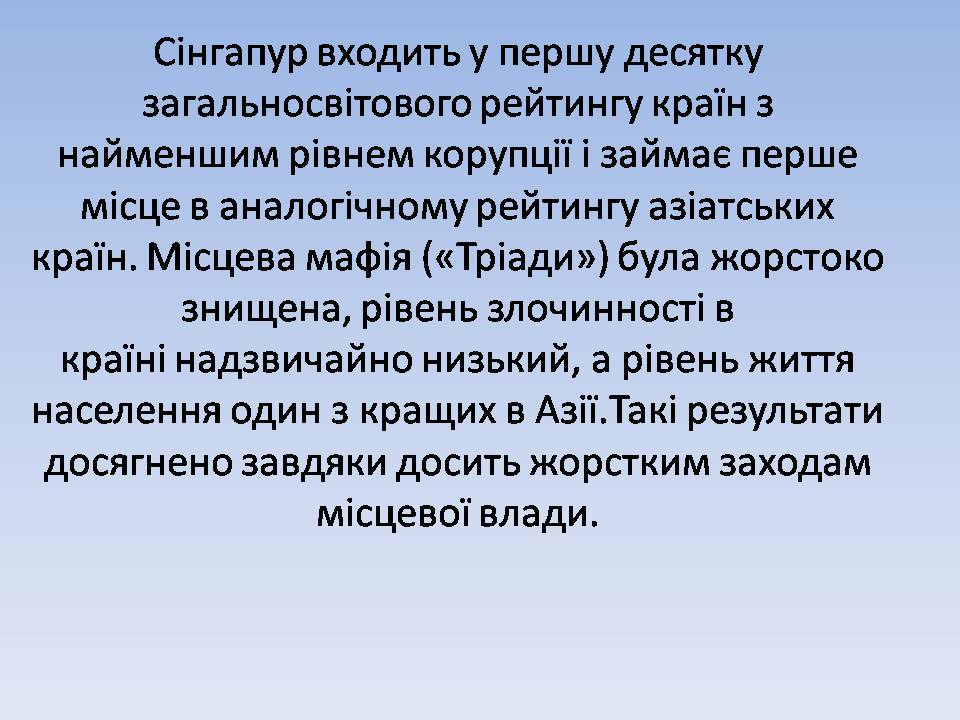 Презентація на тему «Республіка Сінгапур» - Слайд #2