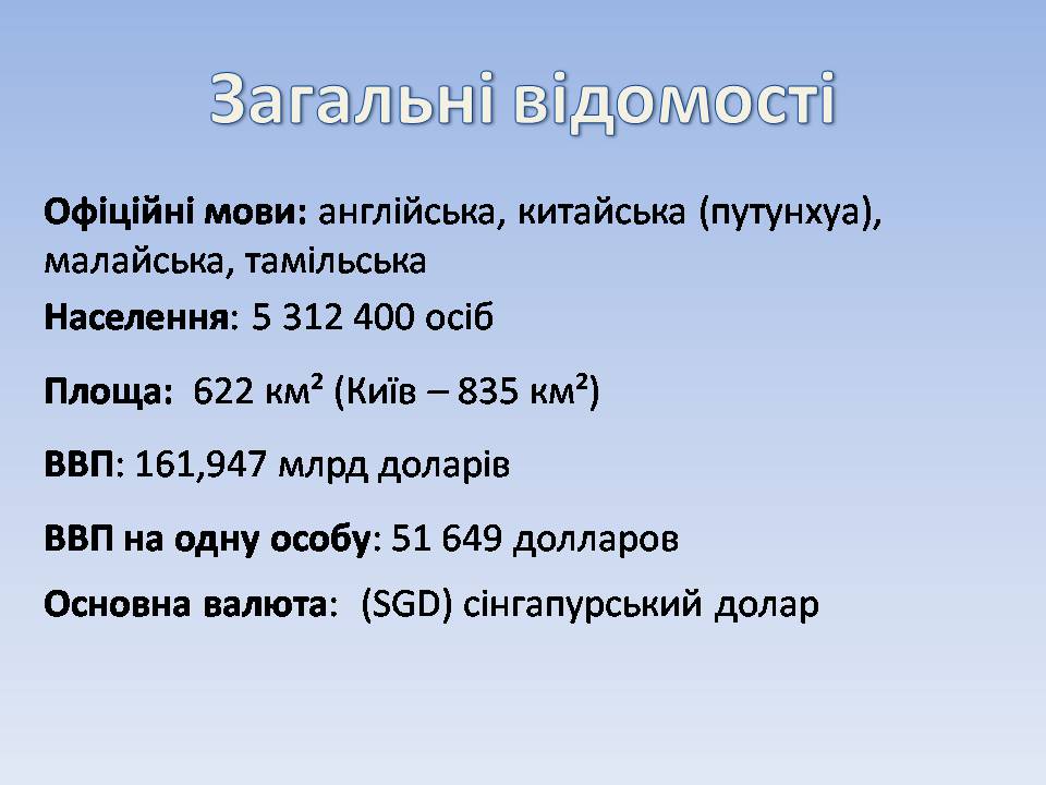 Презентація на тему «Республіка Сінгапур» - Слайд #3