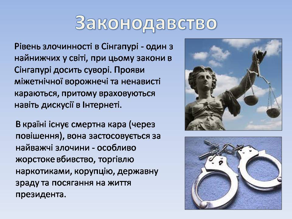 Презентація на тему «Республіка Сінгапур» - Слайд #9