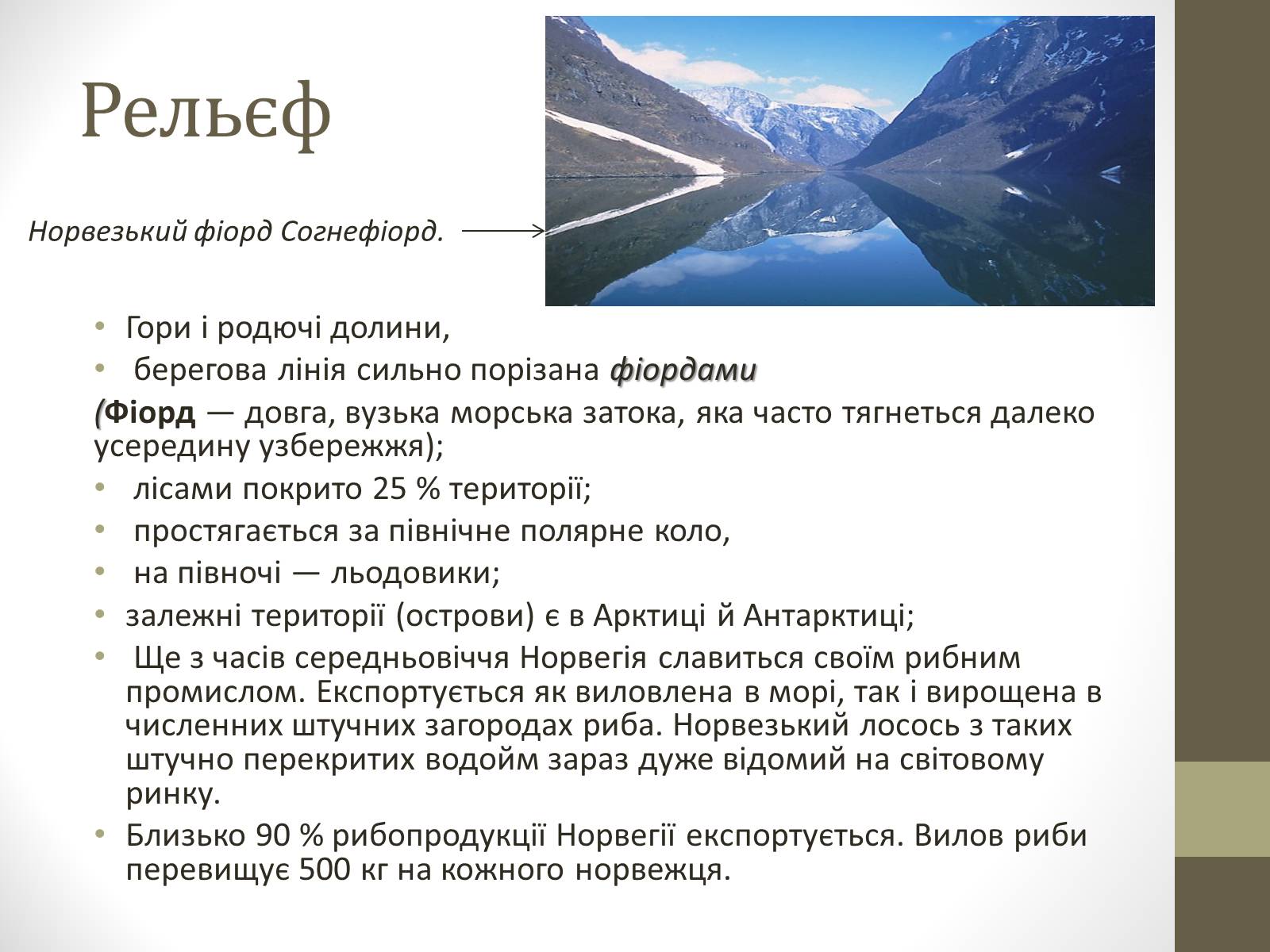 Презентація на тему «Країни Скандинавського півострова» (варіант 1) - Слайд #11