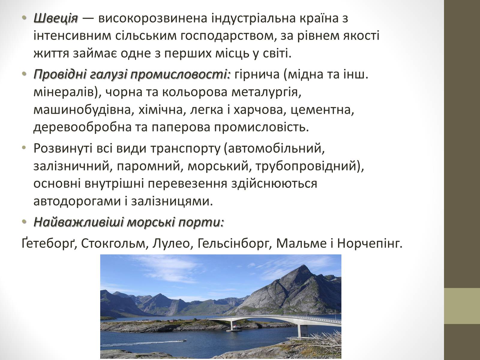 Презентація на тему «Країни Скандинавського півострова» (варіант 1) - Слайд #18