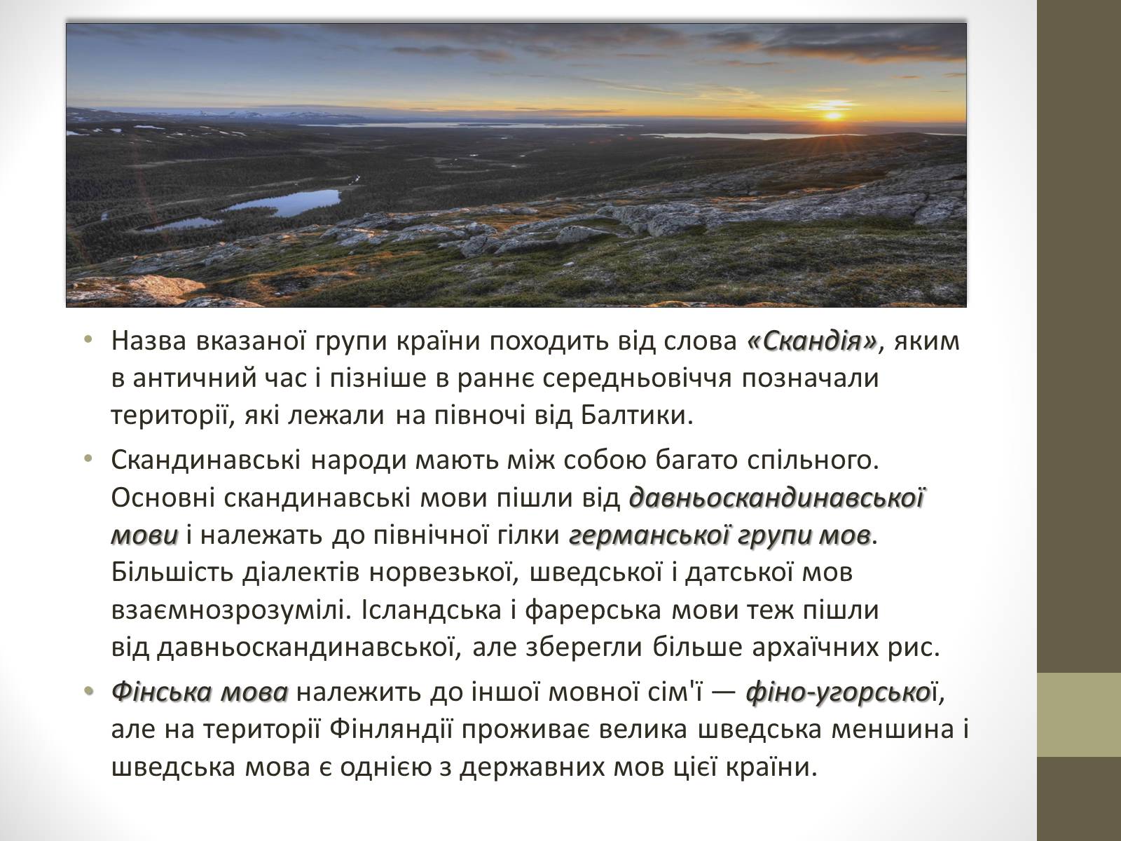 Презентація на тему «Країни Скандинавського півострова» (варіант 1) - Слайд #8