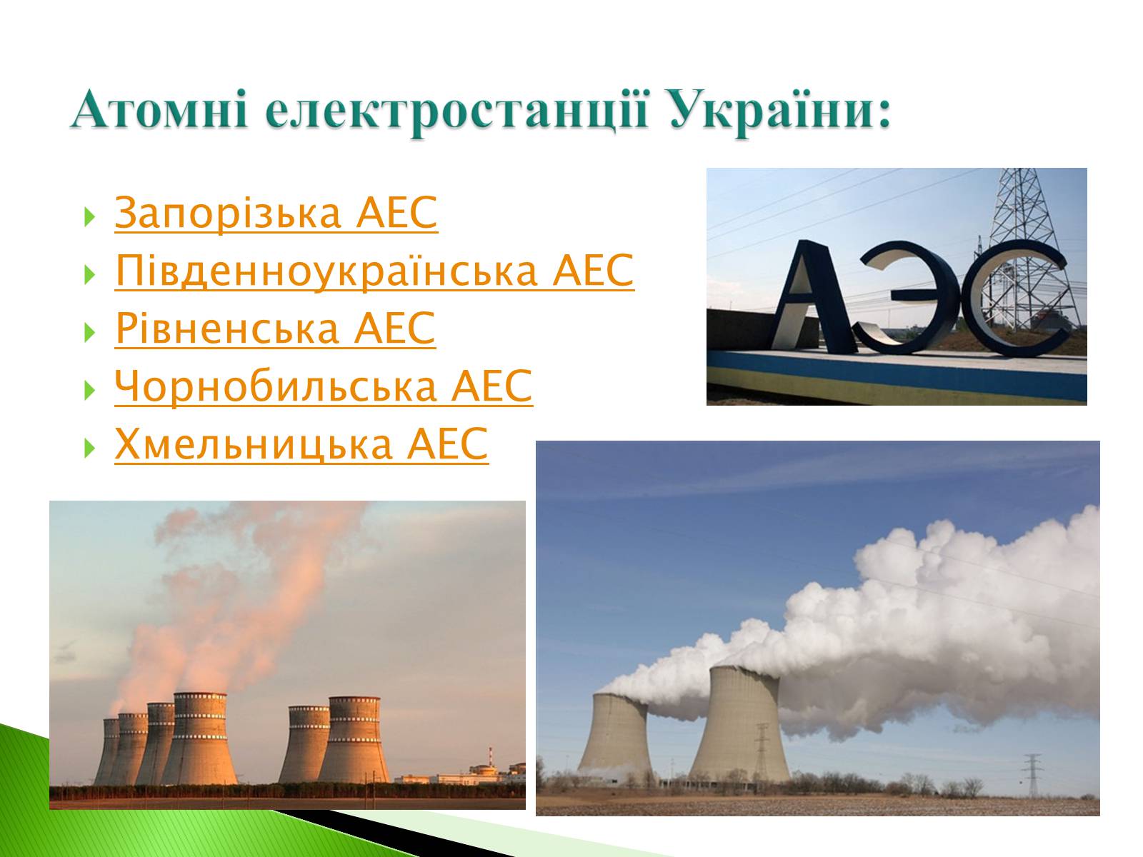 Презентація на тему «Господарство України» - Слайд #11