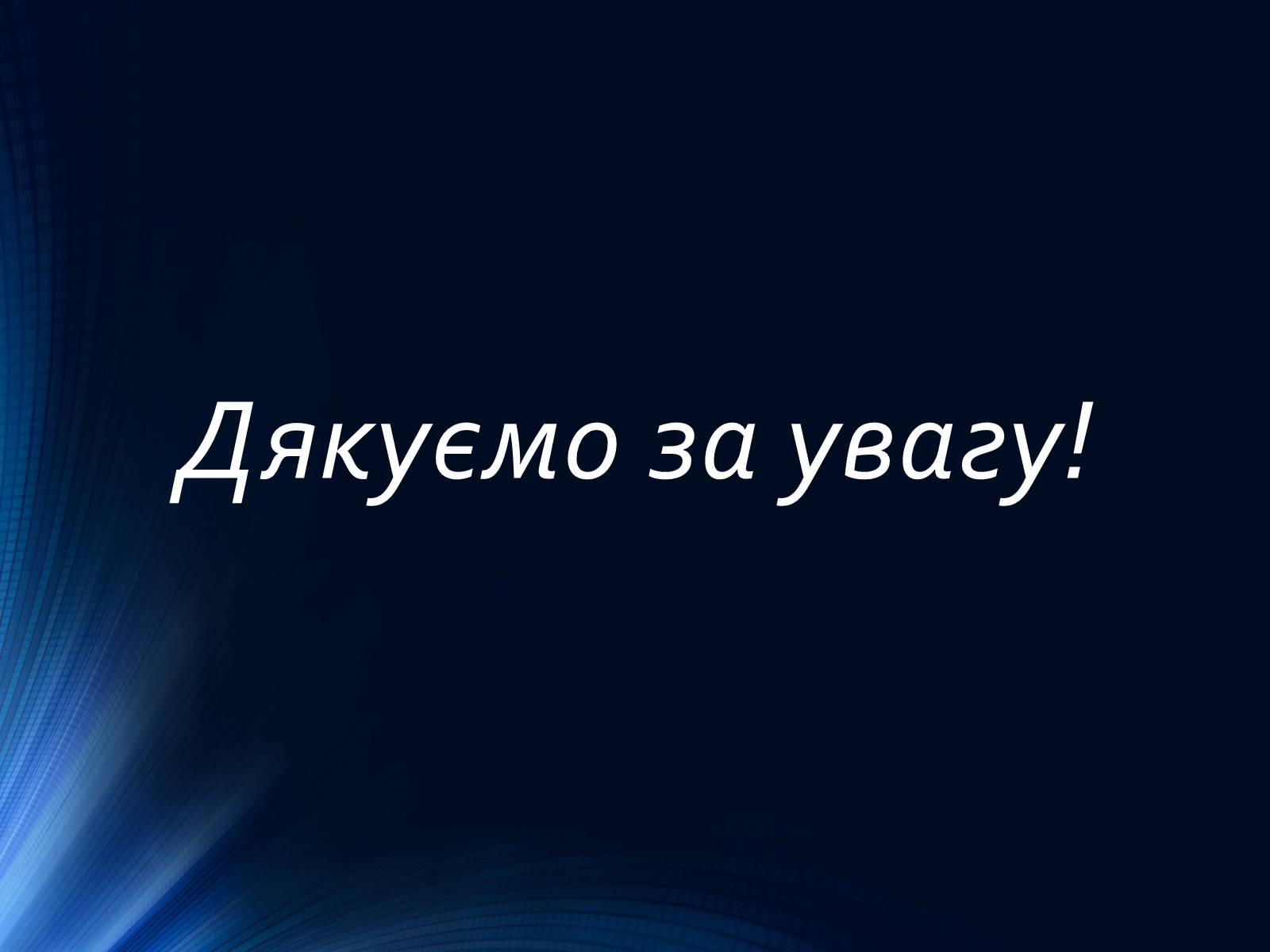 Презентація на тему «Легка промисловість світу» (варіант 2) - Слайд #11