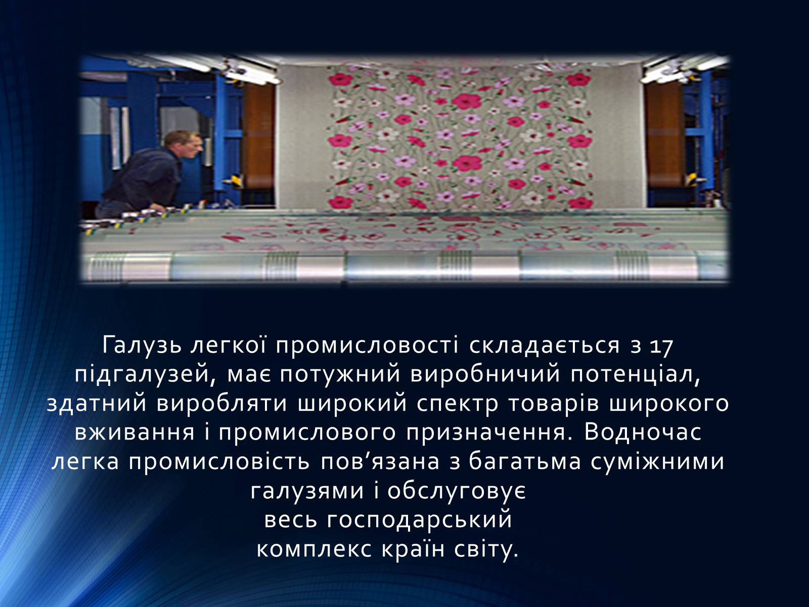 Презентація на тему «Легка промисловість світу» (варіант 2) - Слайд #4