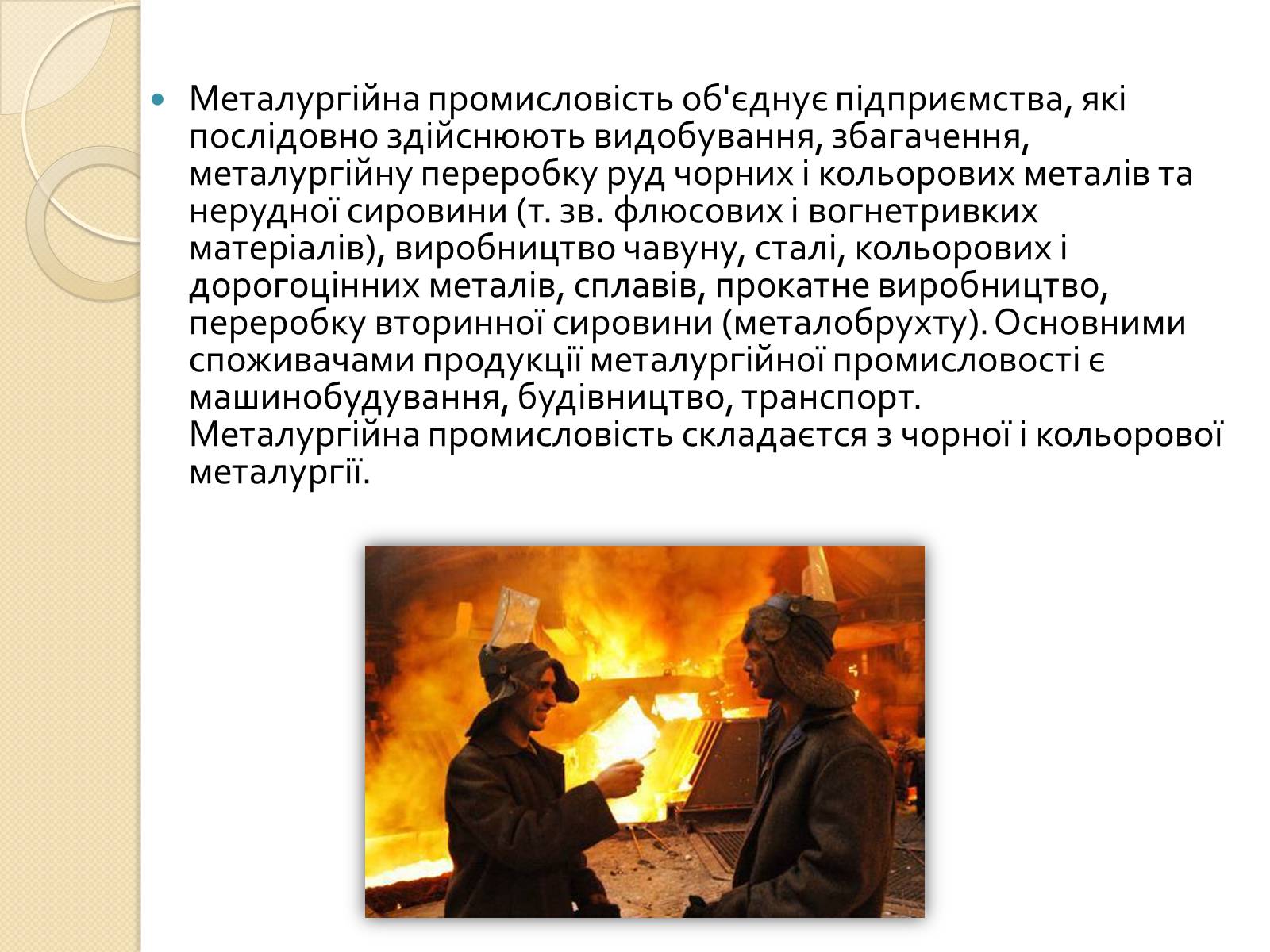 Презентація на тему «Розвиток металургійних виробництв в Україні» (варіант 1) - Слайд #2