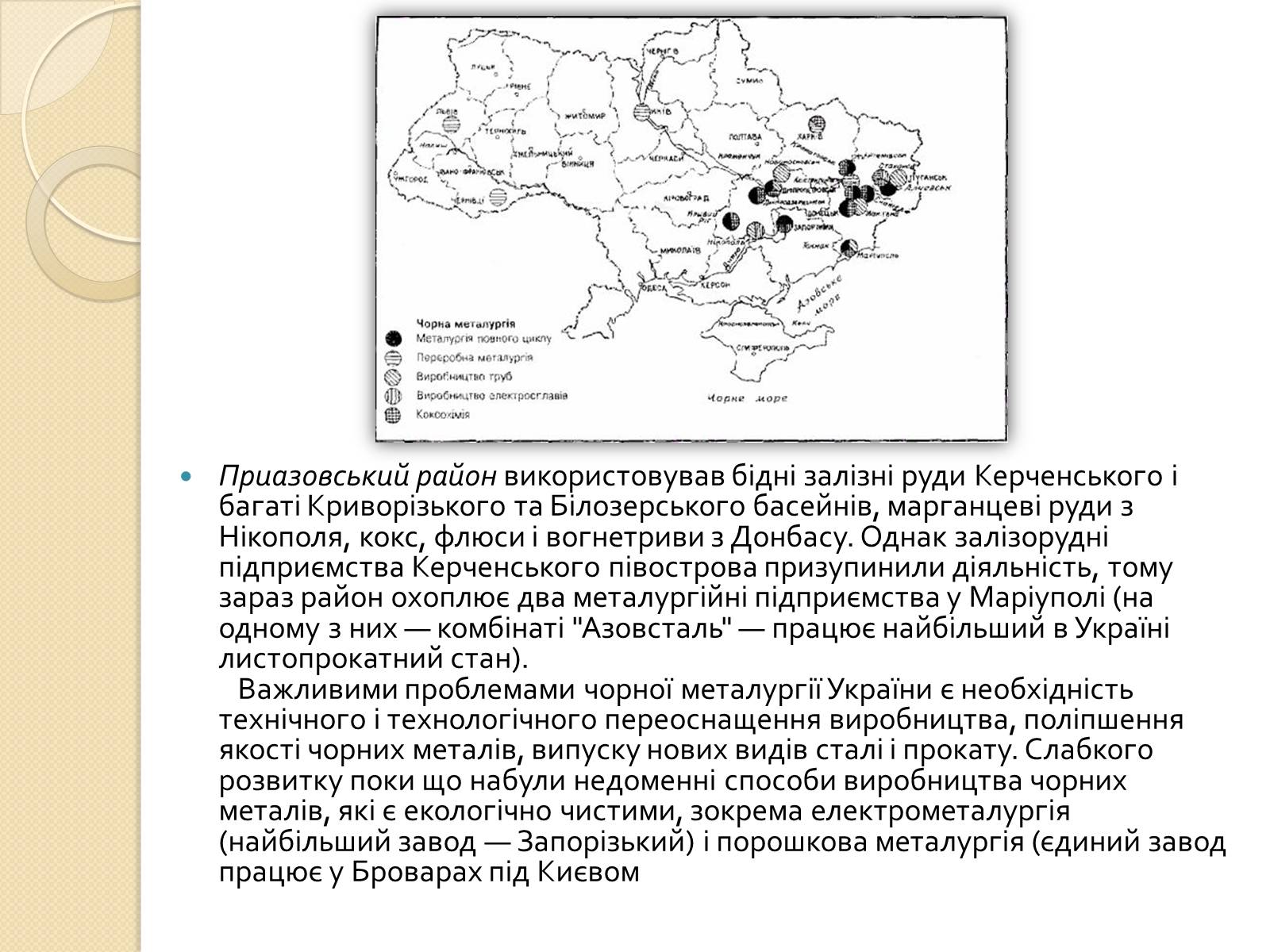 Презентація на тему «Розвиток металургійних виробництв в Україні» (варіант 1) - Слайд #7