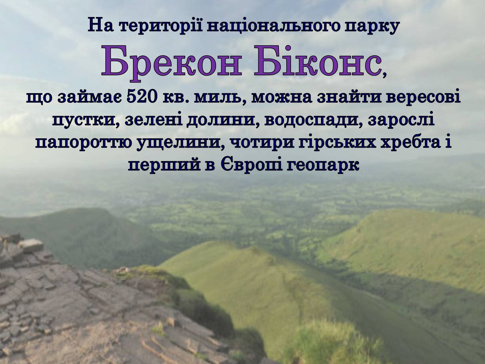 Презентація на тему «Природні парки Великобританії» - Слайд #3