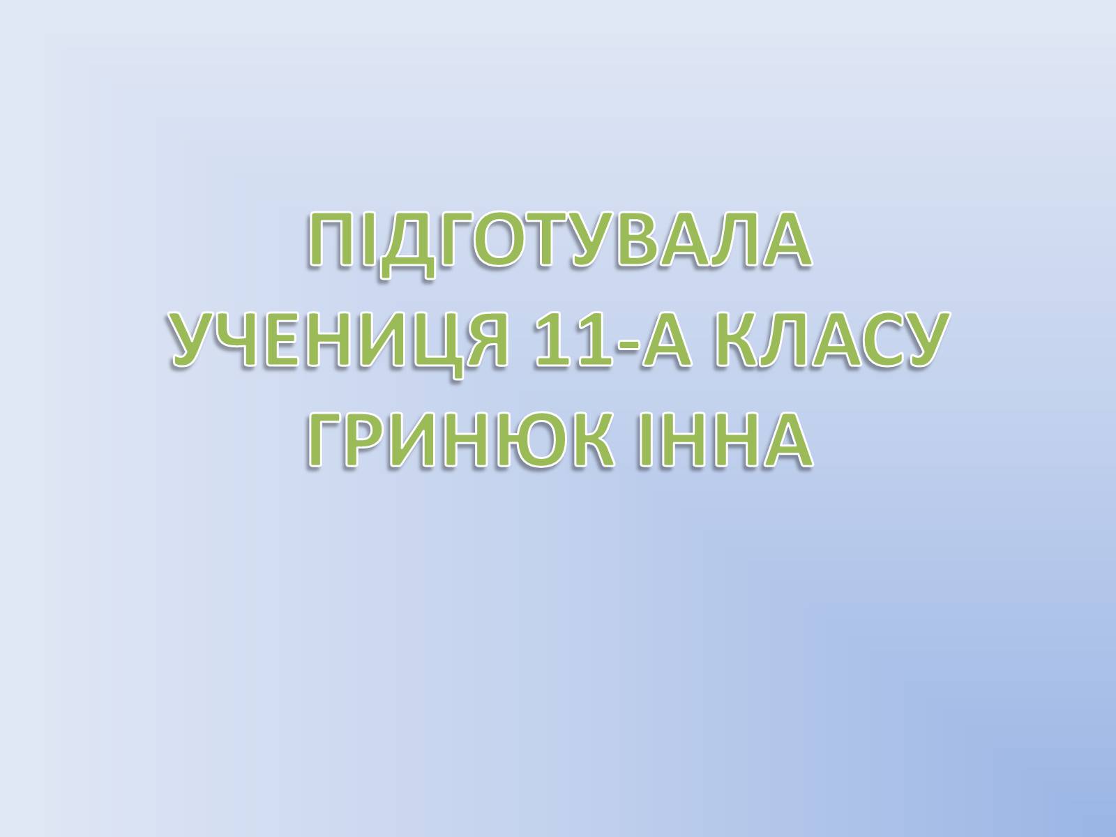 Презентація на тему «Природні парки Великобританії» - Слайд #30