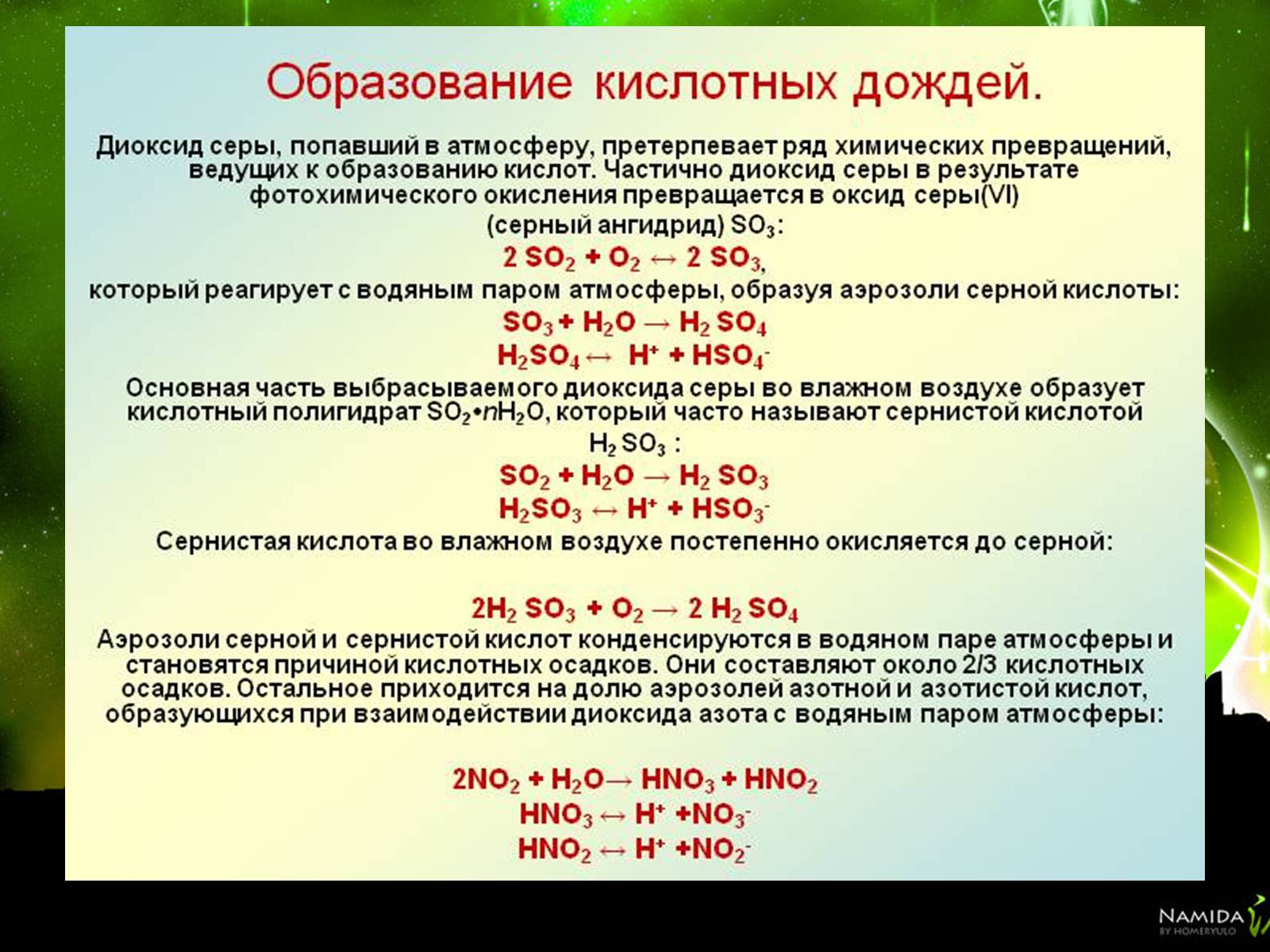 Презентація на тему «Кислотні дощі» (варіант 8) - Слайд #4