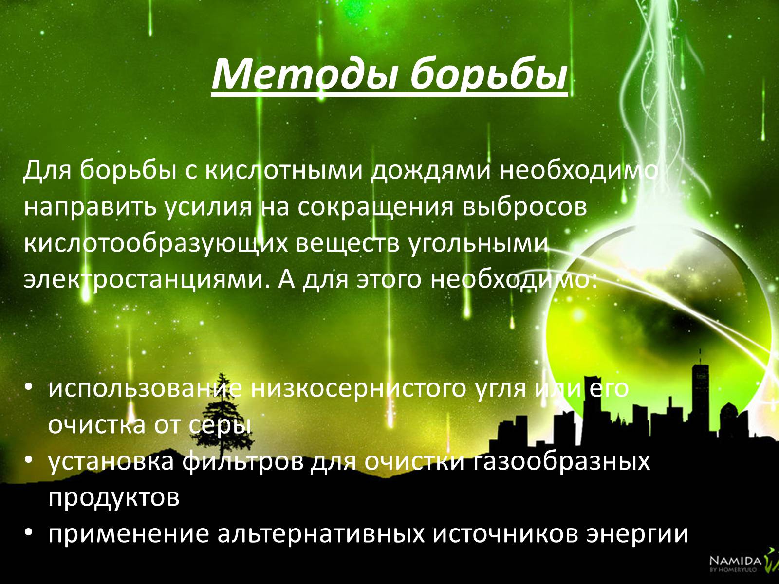 Презентація на тему «Кислотні дощі» (варіант 8) - Слайд #9