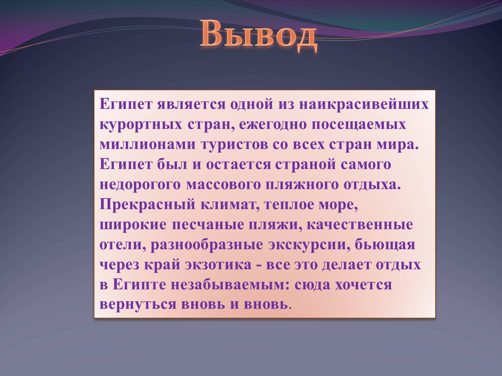 Презентація на тему «Египет» (варіант 1) - Слайд #11