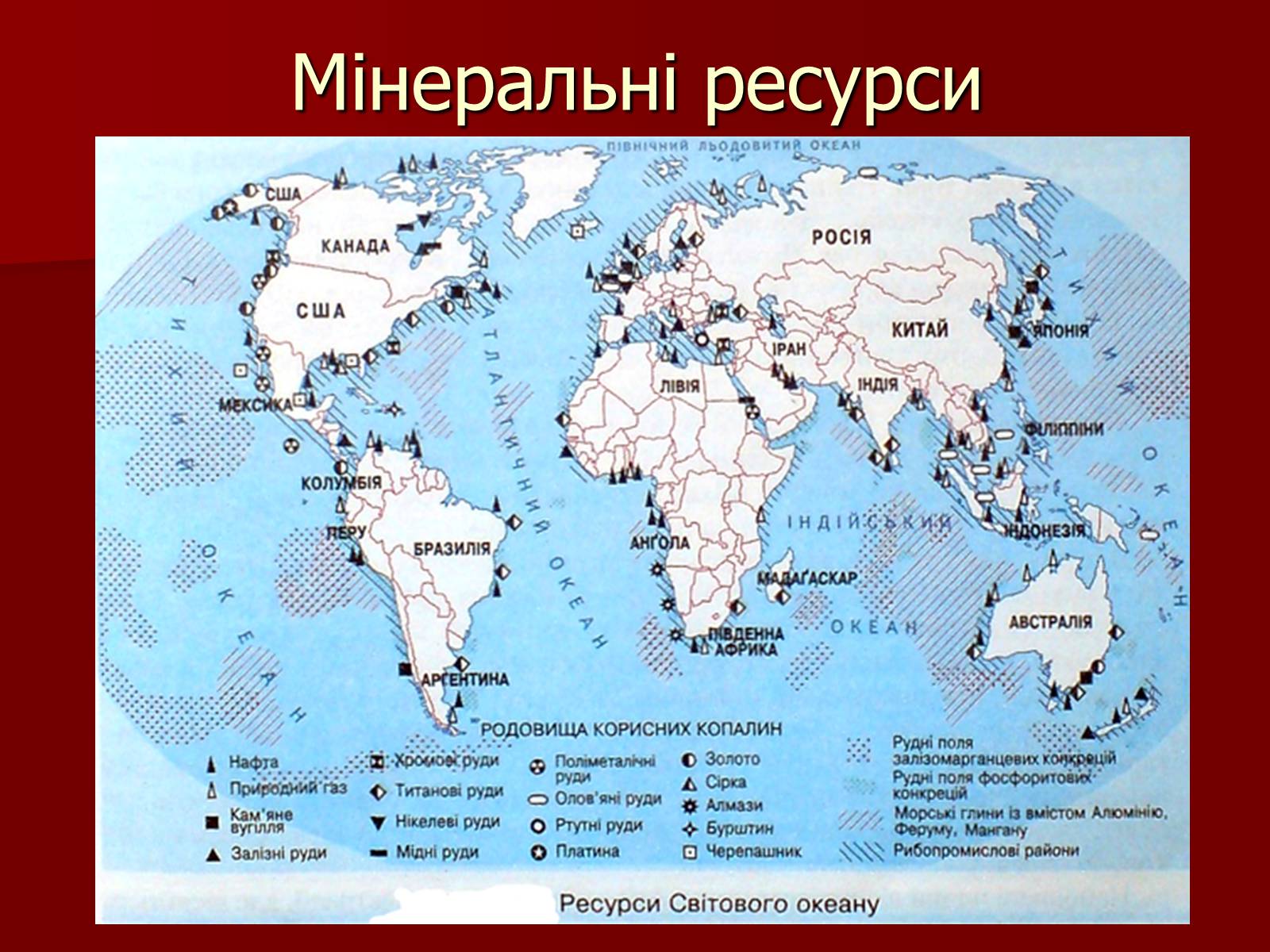 Презентація на тему «Глобальні проблеми людства» (варіант 23) - Слайд #13