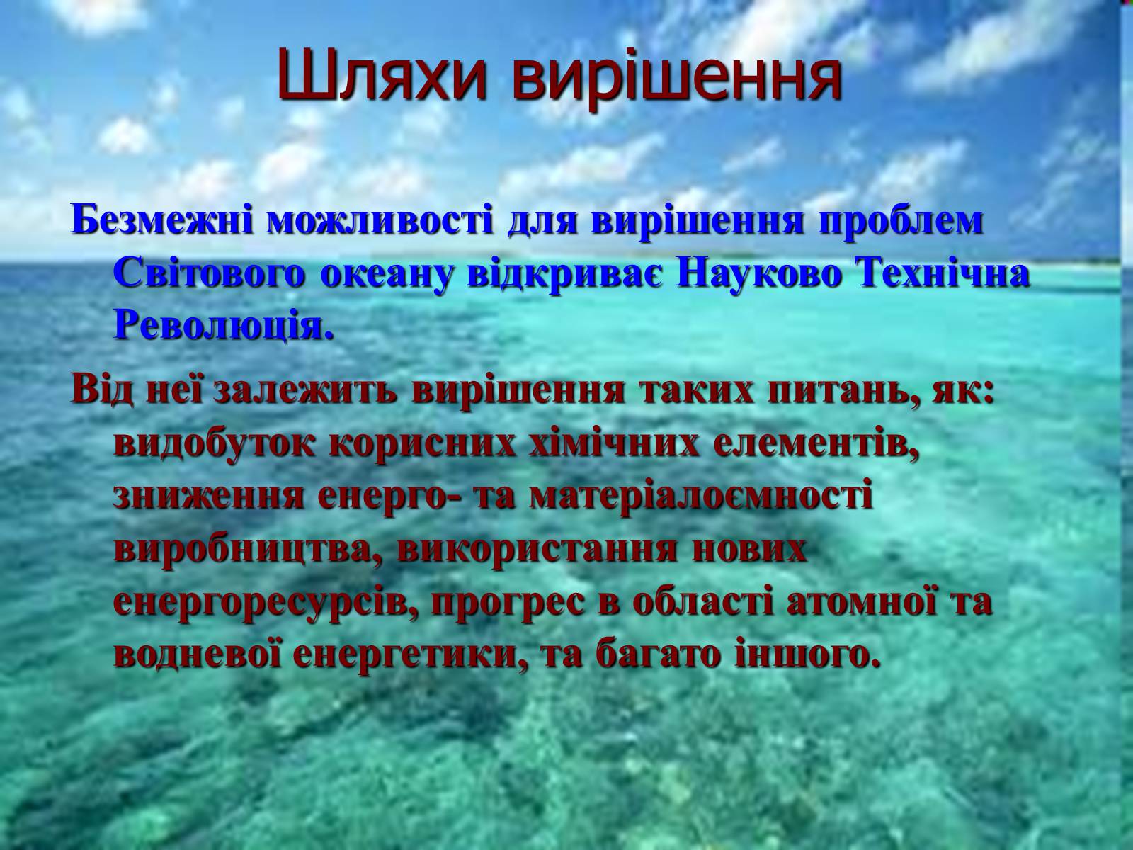 Презентація на тему «Глобальні проблеми людства» (варіант 23) - Слайд #15