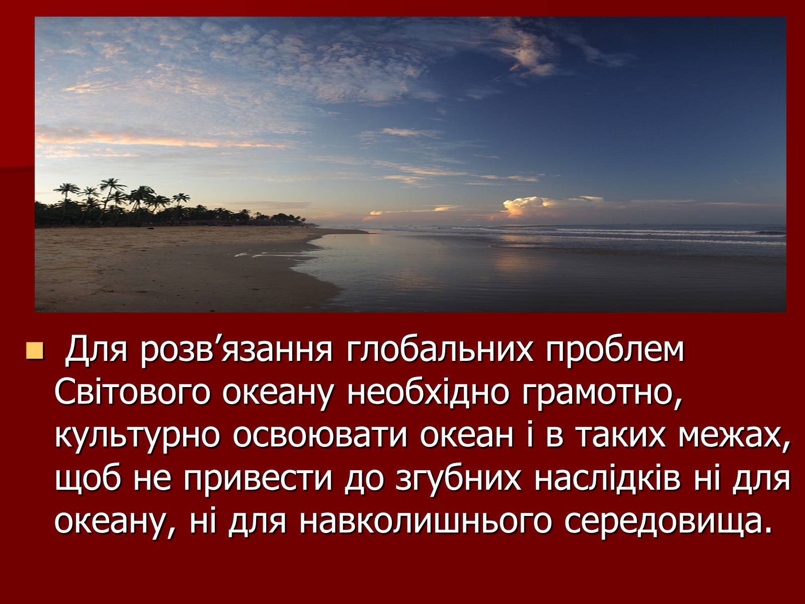 Презентація на тему «Глобальні проблеми людства» (варіант 23) - Слайд #16