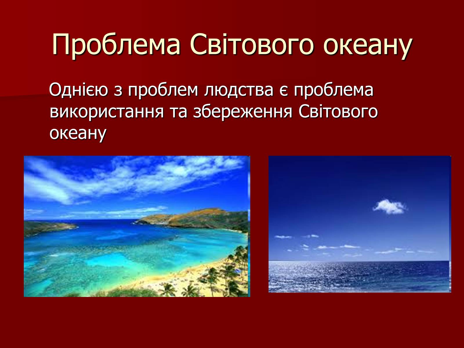 Презентація на тему «Глобальні проблеми людства» (варіант 23) - Слайд #2