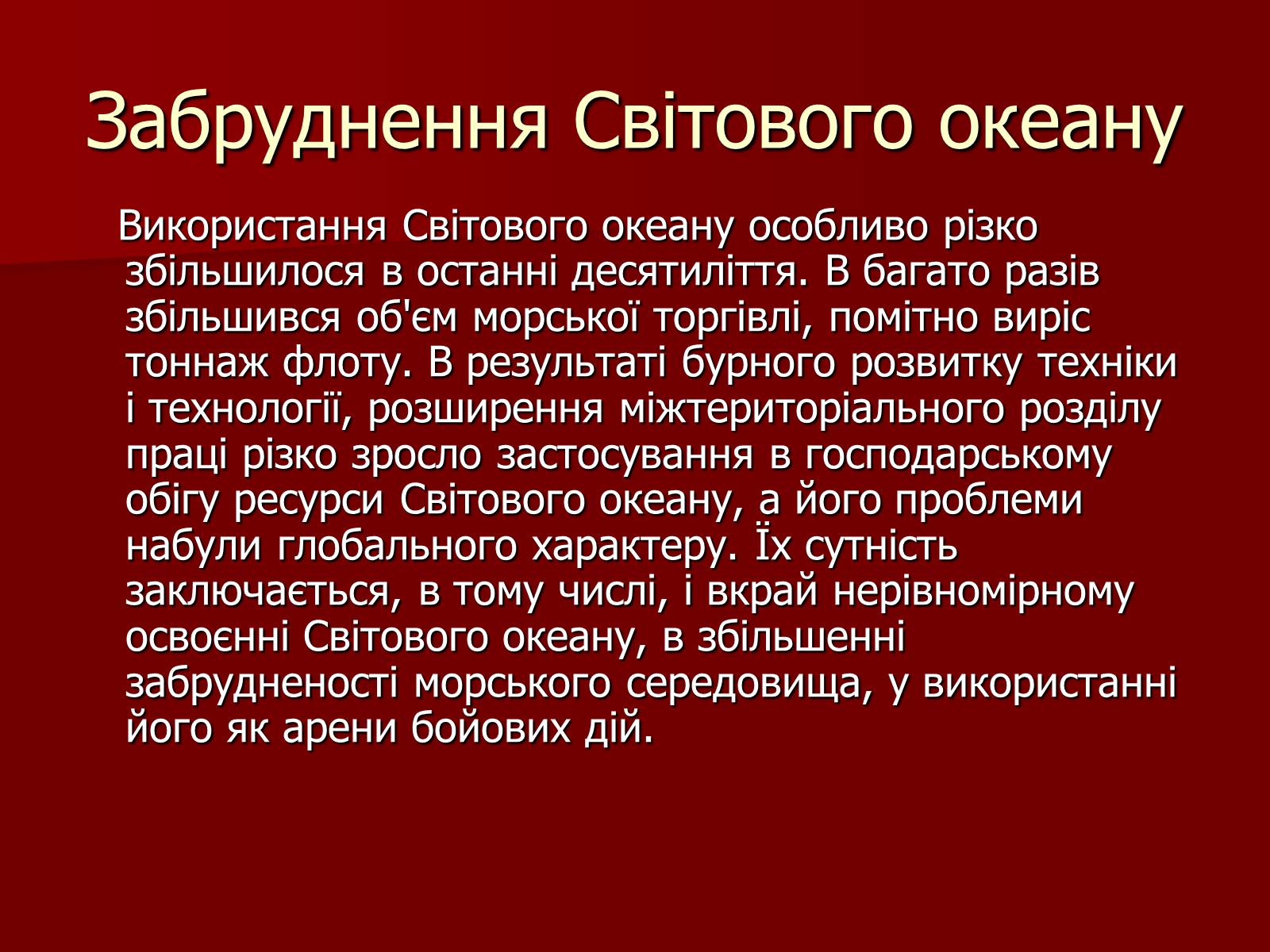 Презентація на тему «Глобальні проблеми людства» (варіант 23) - Слайд #7