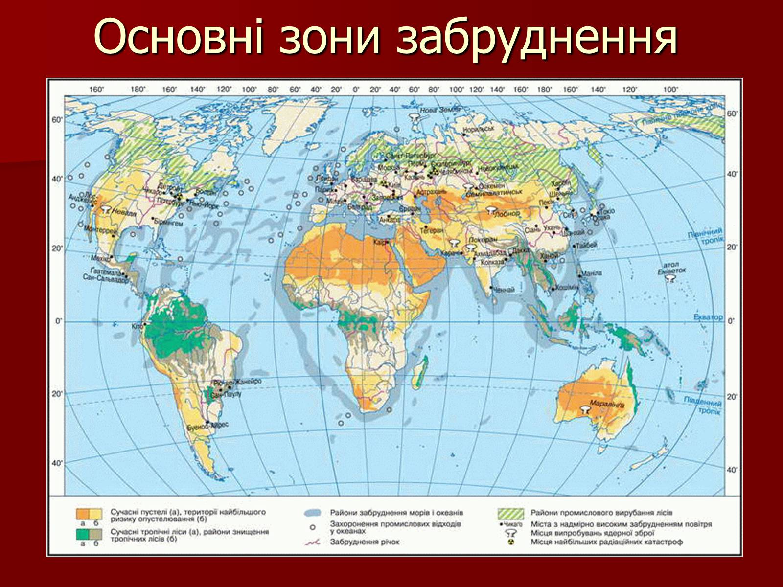 Презентація на тему «Глобальні проблеми людства» (варіант 23) - Слайд #9