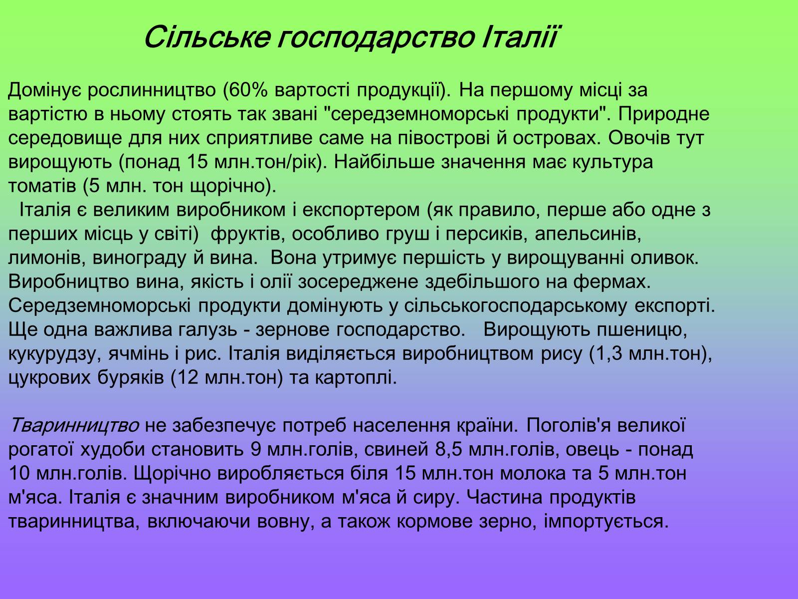 Презентація на тему «Італія» (варіант 35) - Слайд #11