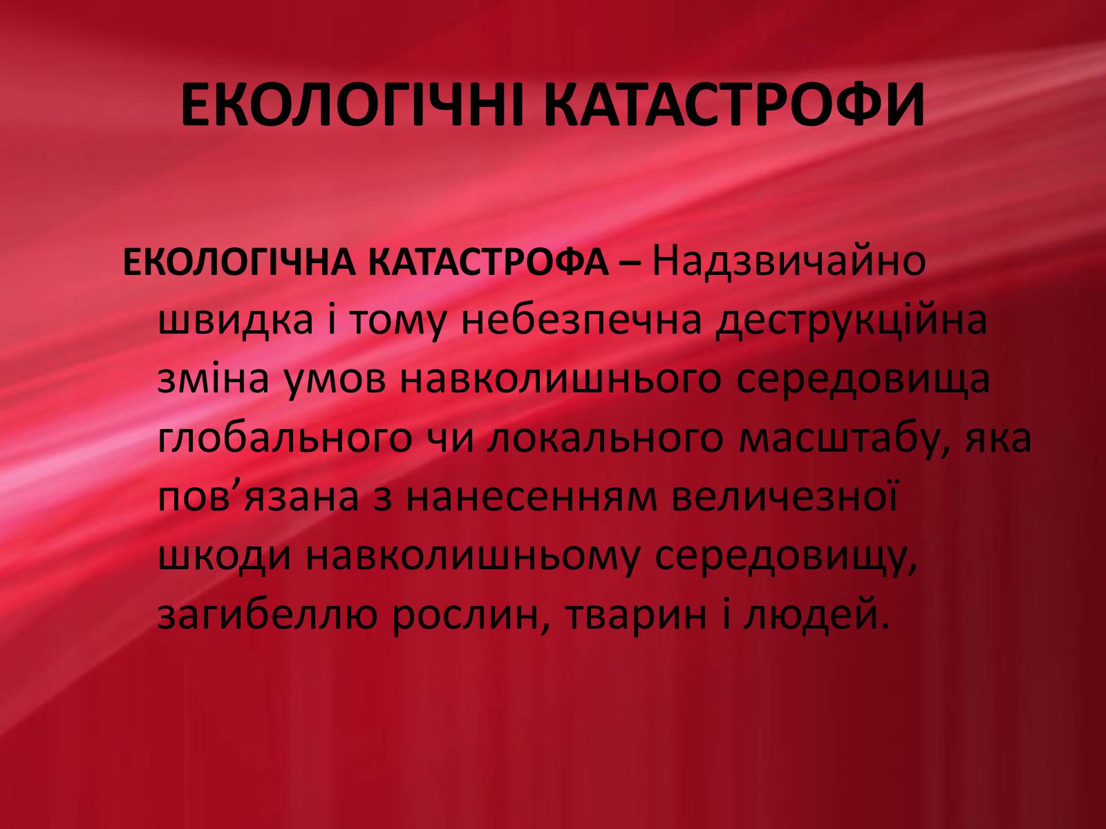 Презентація на тему «Техногенні проблеми в суспільстві» - Слайд #3