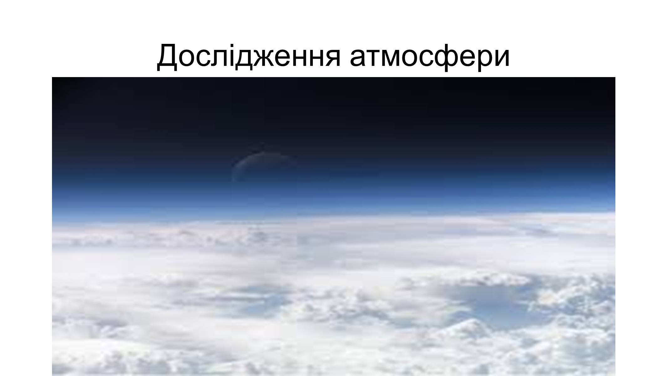 Презентація на тему «Актуальність географії як науки» - Слайд #5