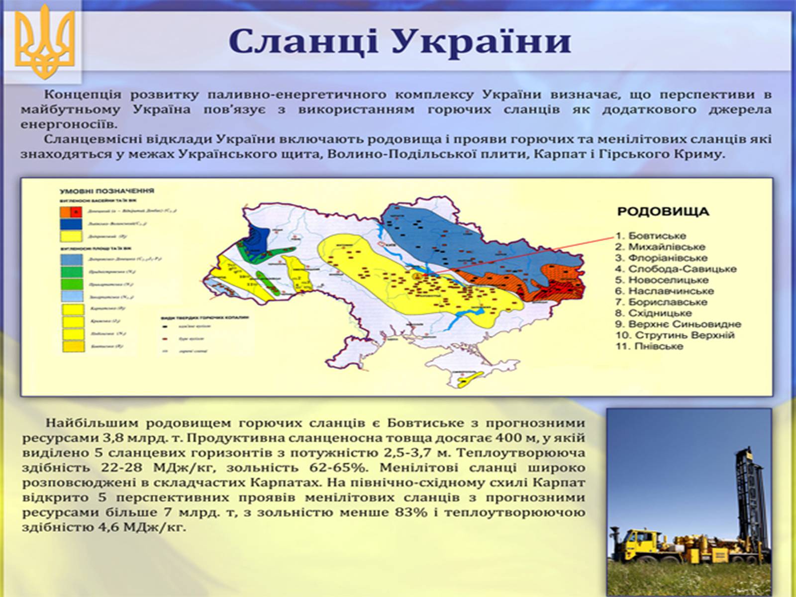 Презентація на тему «Сланцевий газ» (варіант 1) - Слайд #7