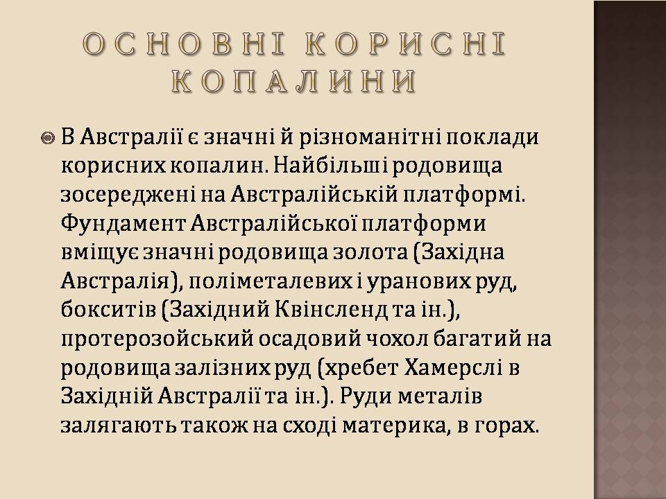 Презентація на тему «Австралія» (варіант 24) - Слайд #10