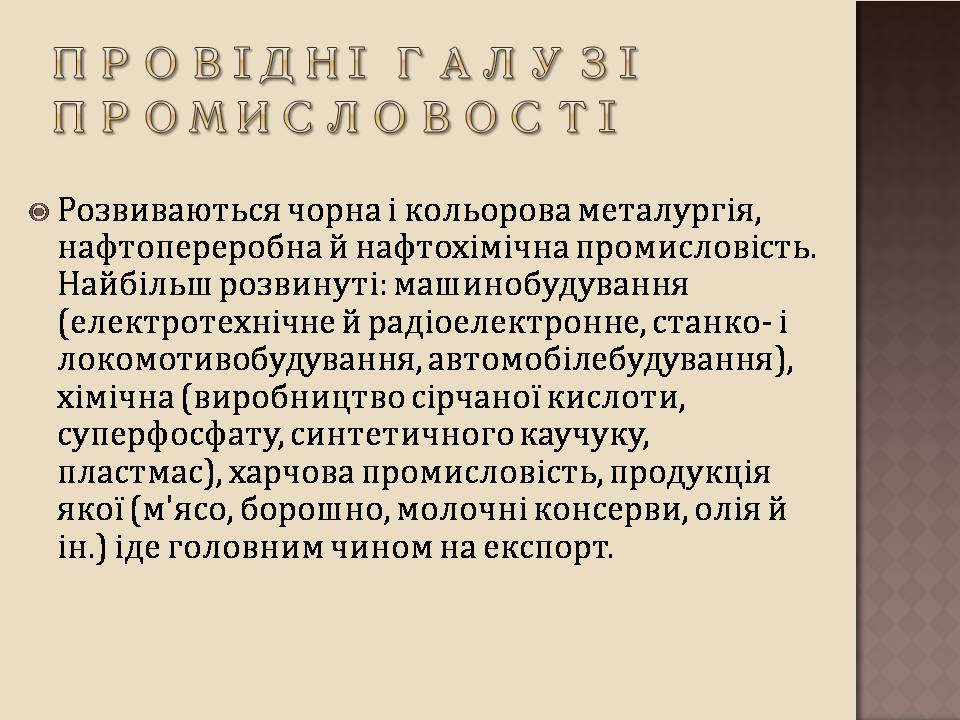 Презентація на тему «Австралія» (варіант 24) - Слайд #12