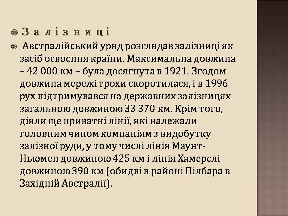 Презентація на тему «Австралія» (варіант 24) - Слайд #20