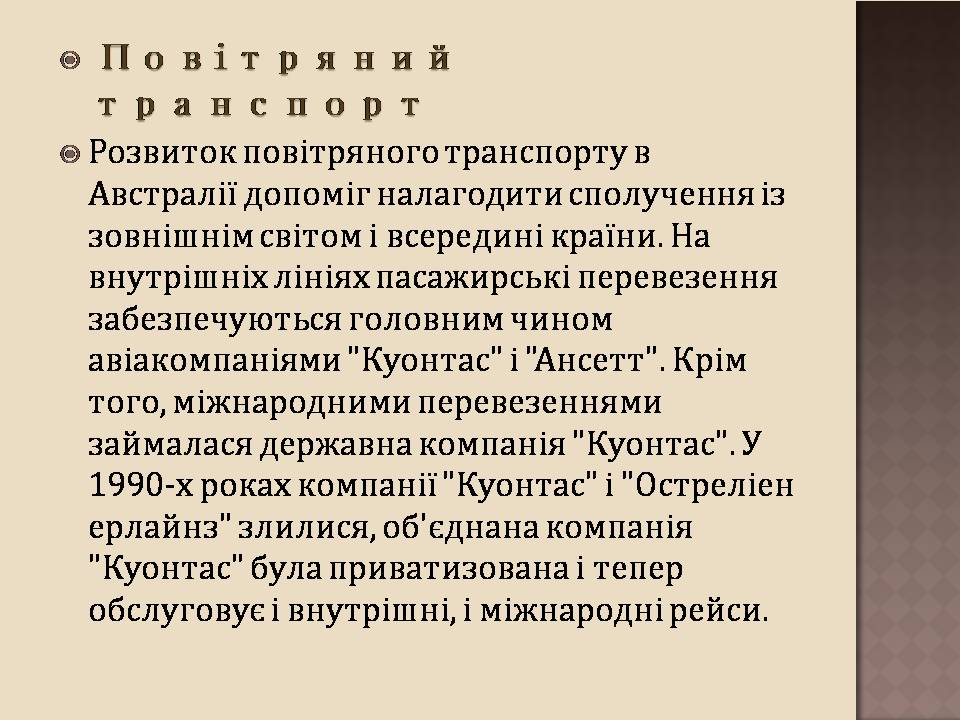 Презентація на тему «Австралія» (варіант 24) - Слайд #24