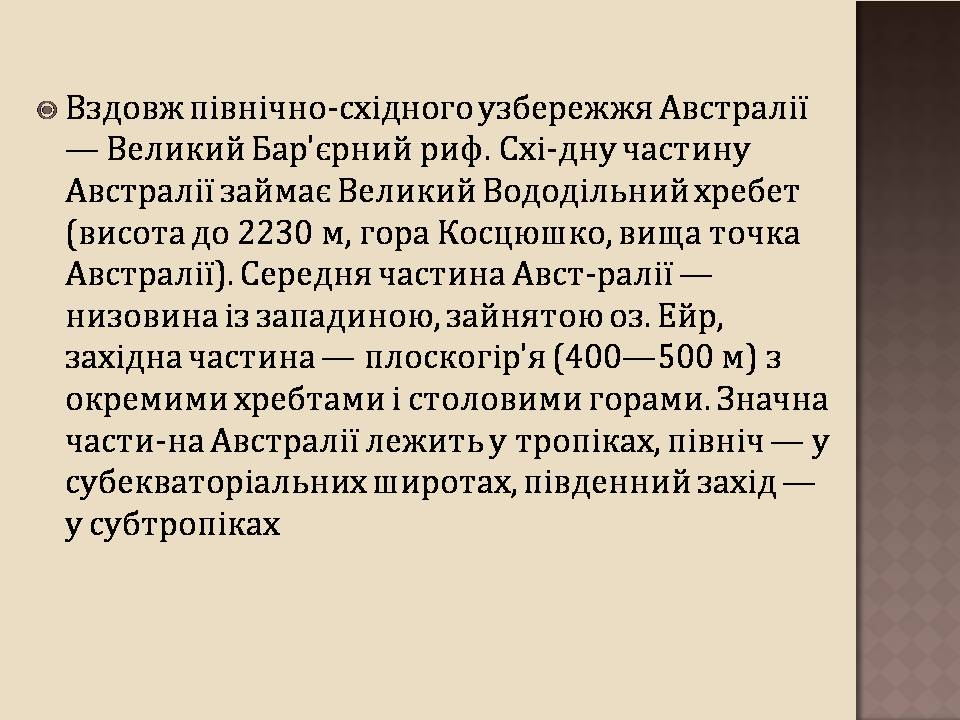 Презентація на тему «Австралія» (варіант 24) - Слайд #5
