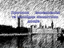 Презентація на тему «Кислотні дощі» (варіант 15)