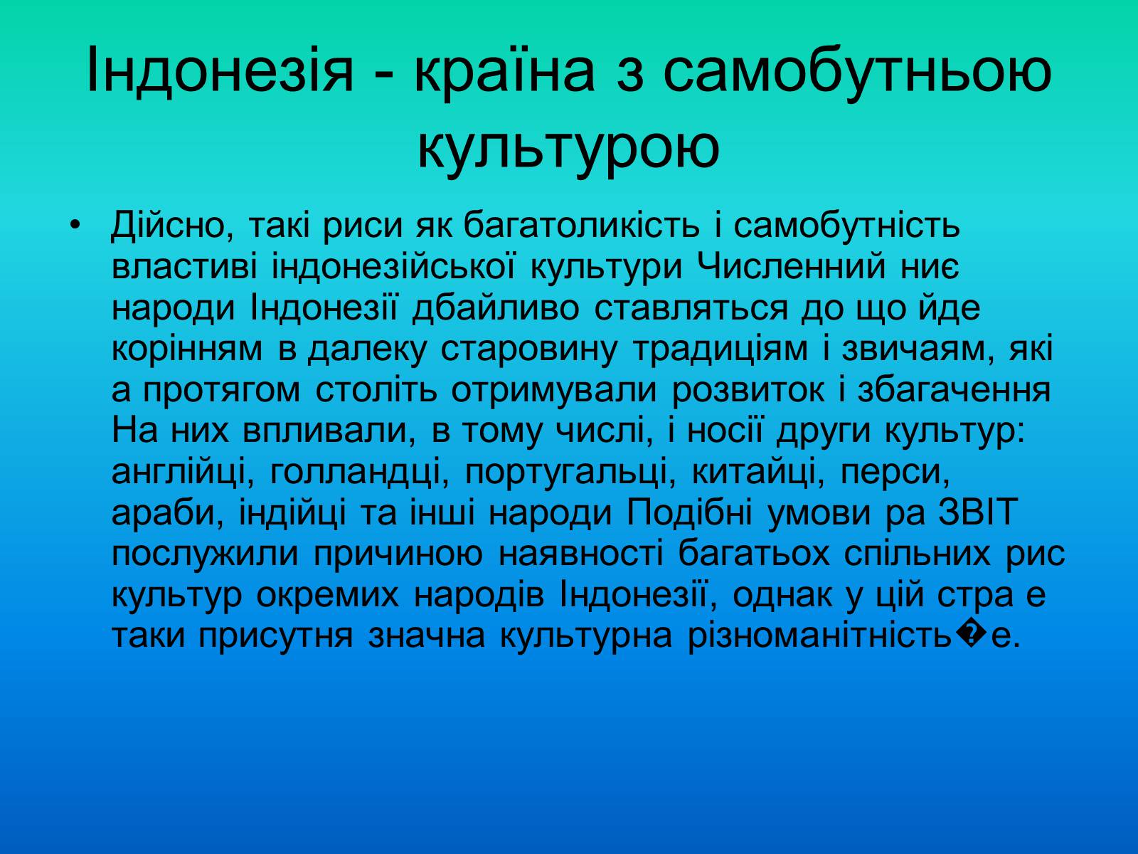 Презентація на тему «Індонезія-країна 13 тисяч островів» - Слайд #12