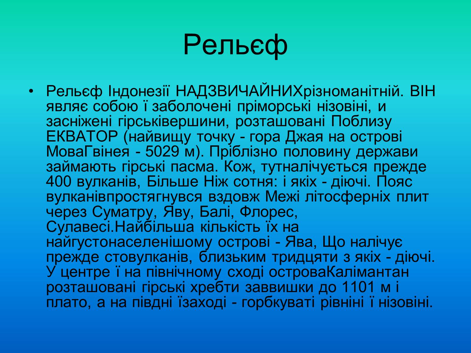 Презентація на тему «Індонезія-країна 13 тисяч островів» - Слайд #4