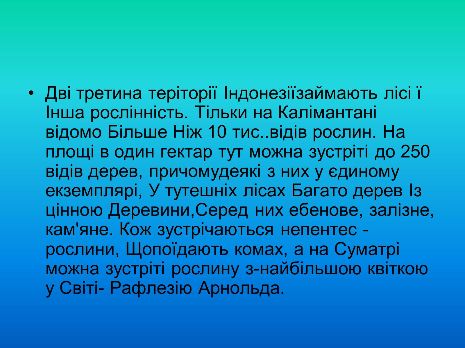 Презентація на тему «Індонезія-країна 13 тисяч островів» - Слайд #8