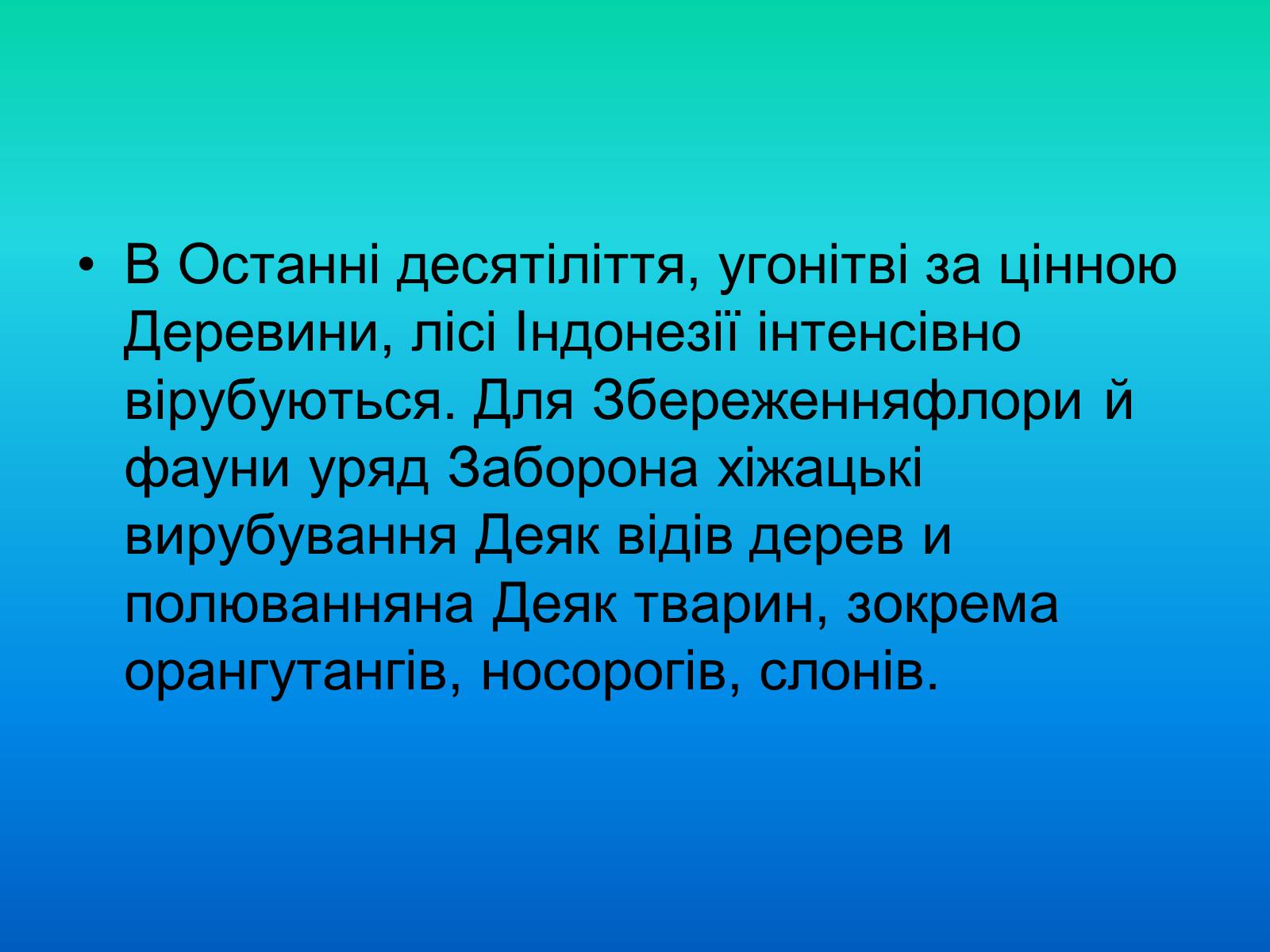 Презентація на тему «Індонезія-країна 13 тисяч островів» - Слайд #9