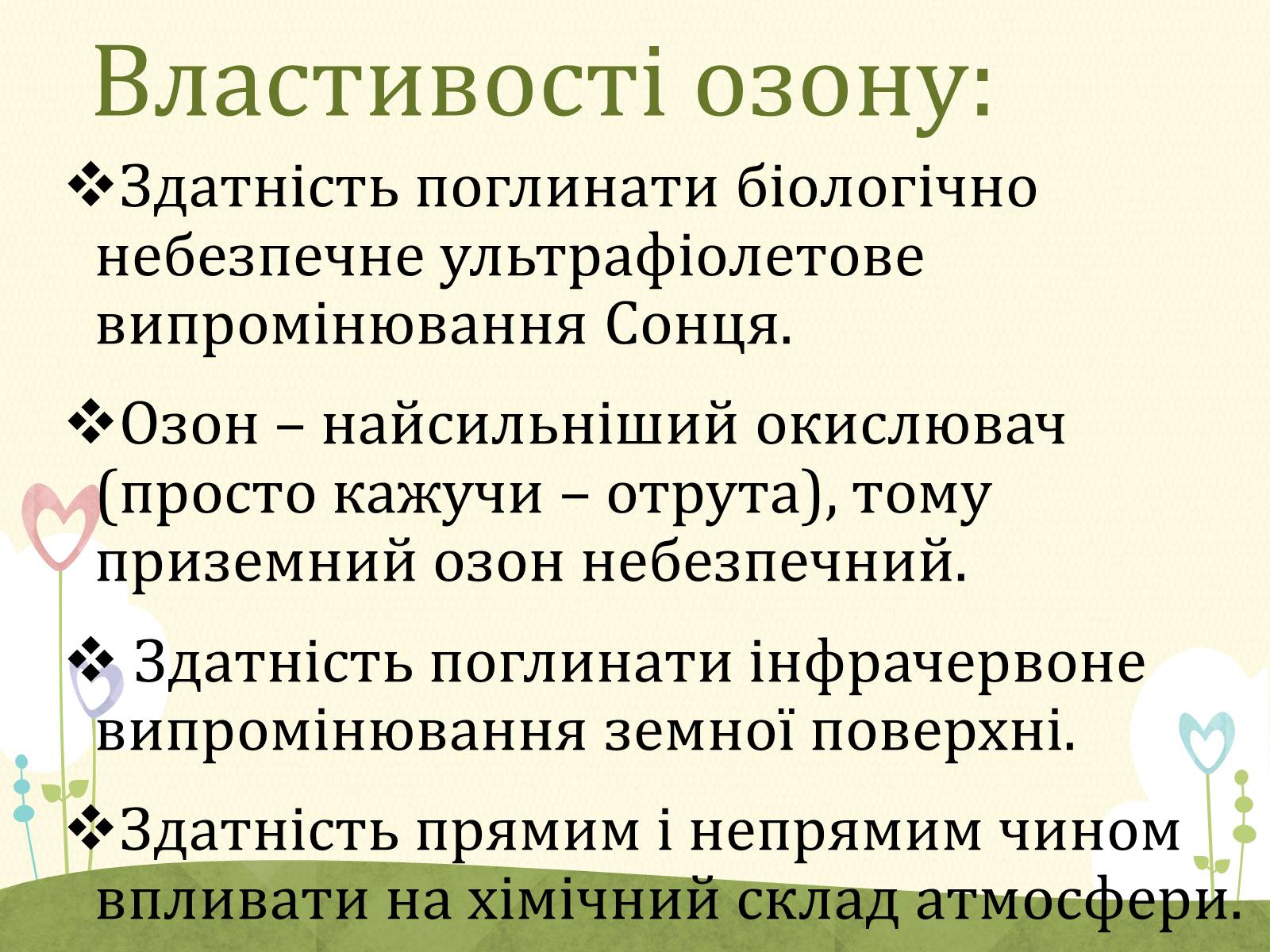 Презентація на тему «Озонові діри» (варіант 2) - Слайд #4