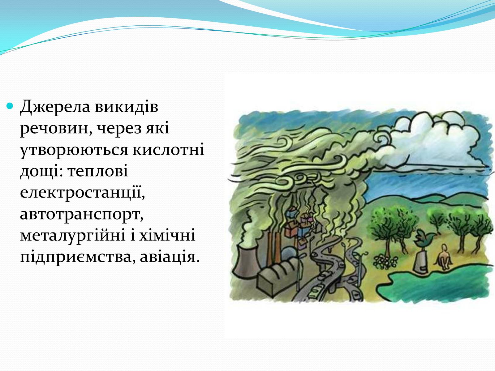 Презентація на тему «Кислотні дощі» (варіант 14) - Слайд #4