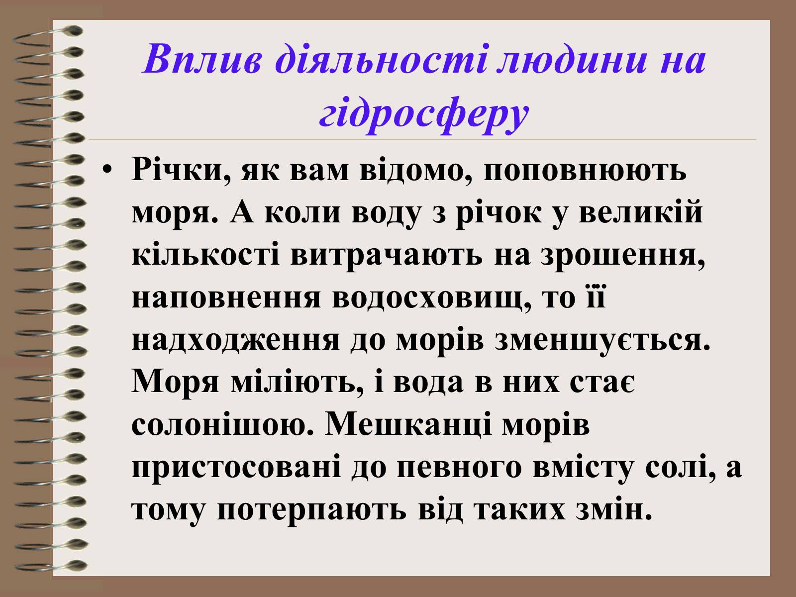 Презентація на тему «Людина і біосфера. Охорона біосфери» (варіант 1) - Слайд #15