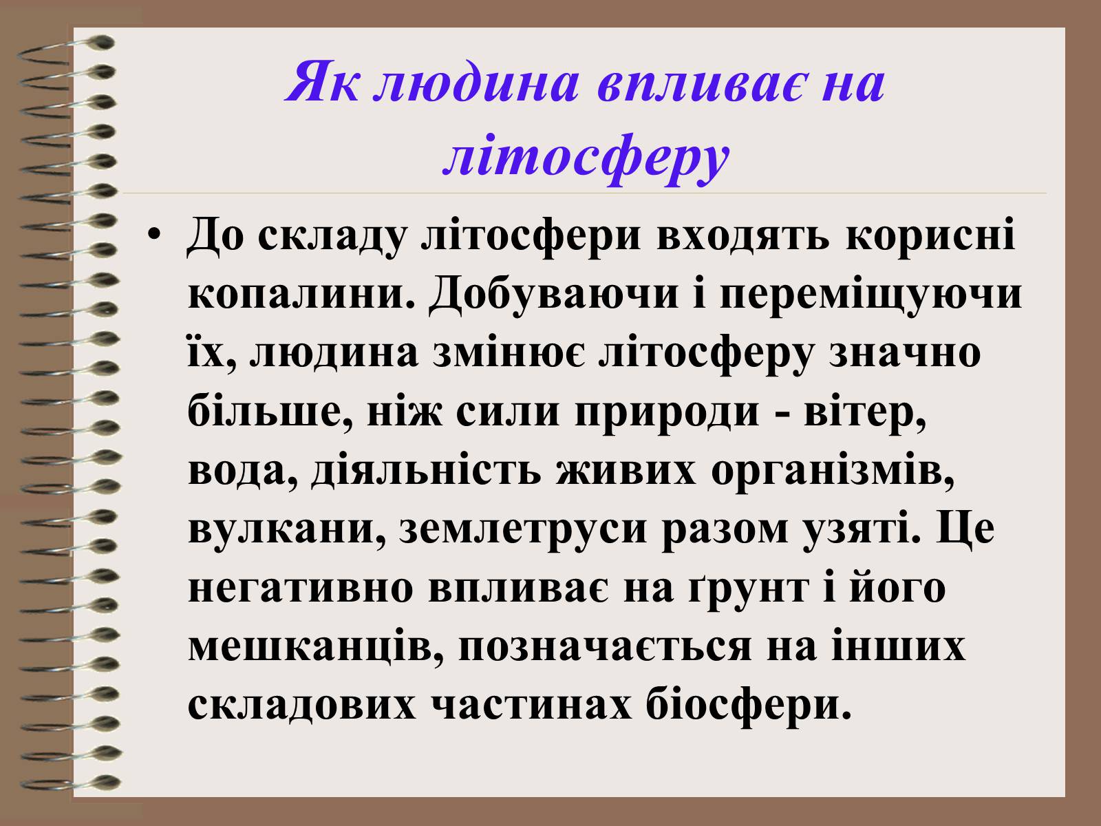 Презентація на тему «Людина і біосфера. Охорона біосфери» (варіант 1) - Слайд #9