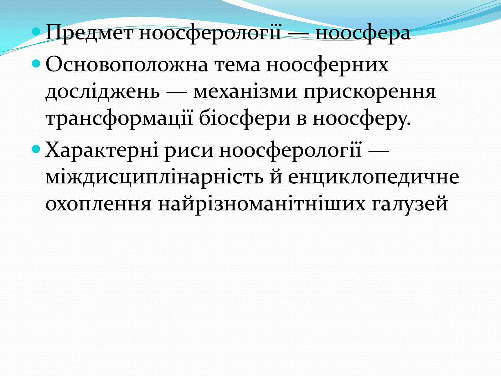 Презентація на тему «Ноосфера» (варіант 6) - Слайд #4