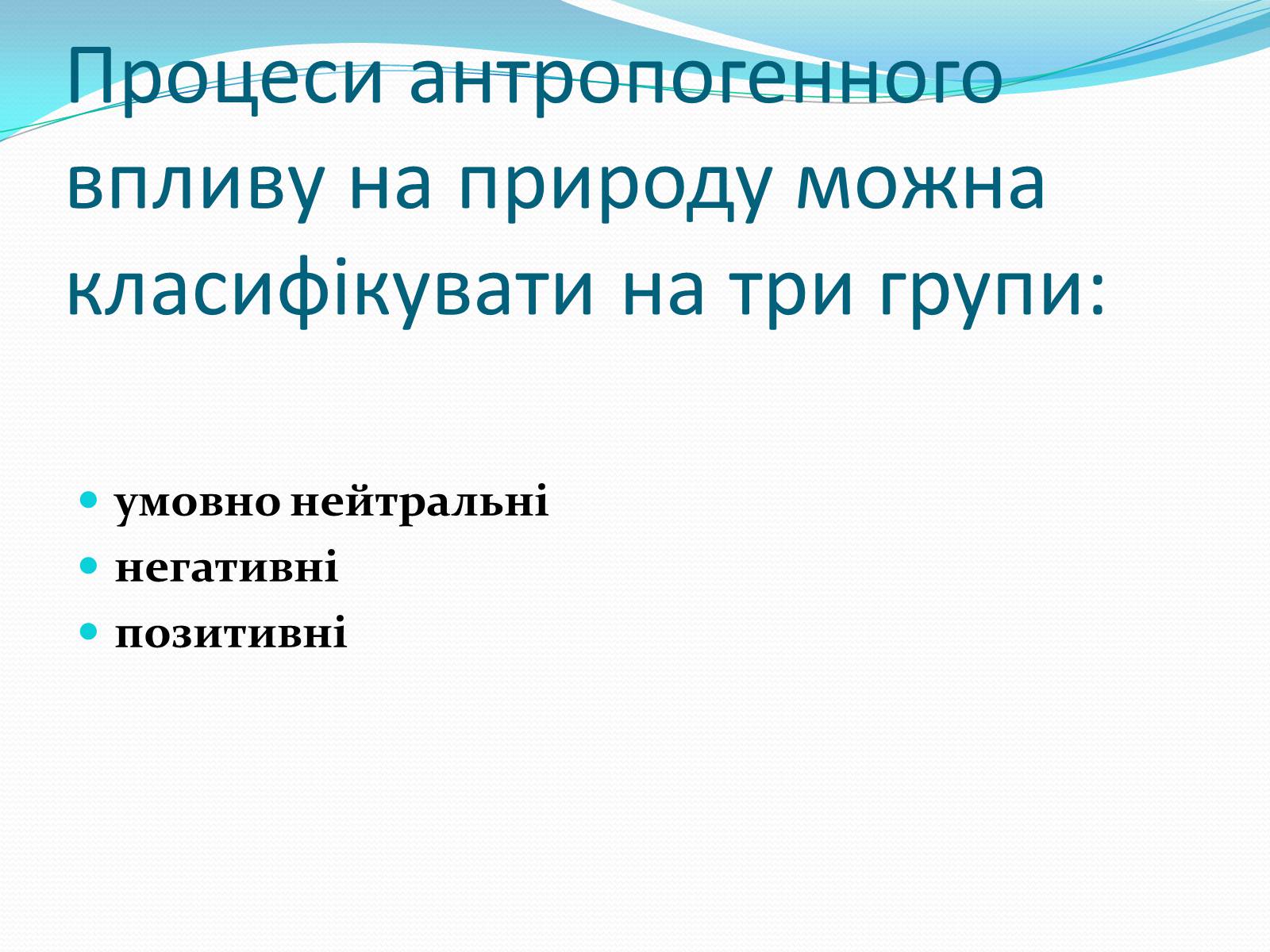 Презентація на тему «Ноосфера» (варіант 6) - Слайд #7