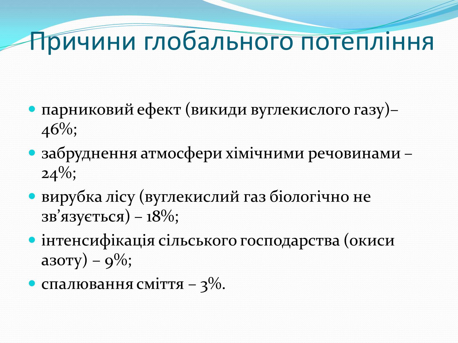 Презентація на тему «Ноосфера» (варіант 6) - Слайд #8