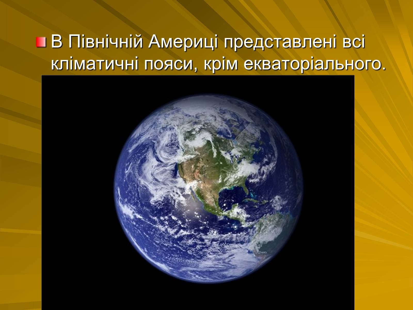 Презентація на тему «Північна Америка» (варіант 6) - Слайд #5