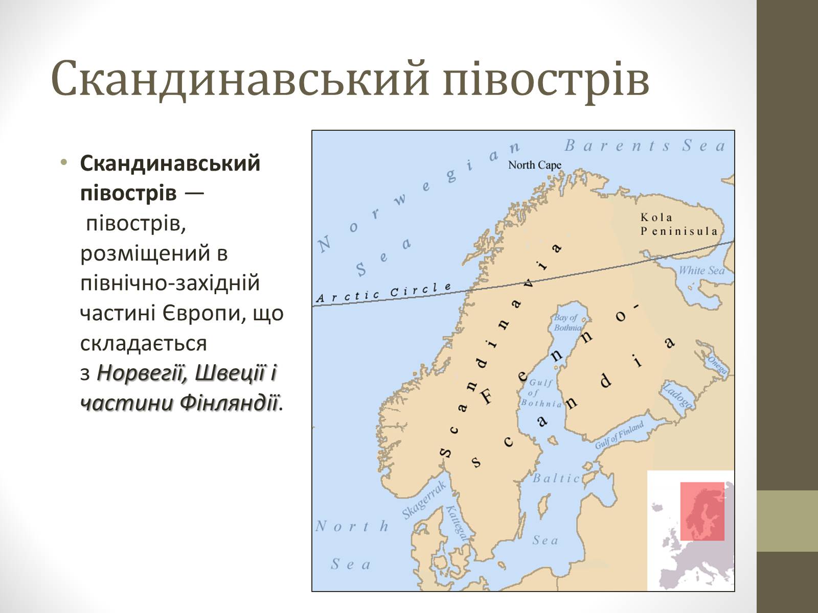 Презентація на тему «Країни Скандинавського півострова» (варіант 2) - Слайд #3