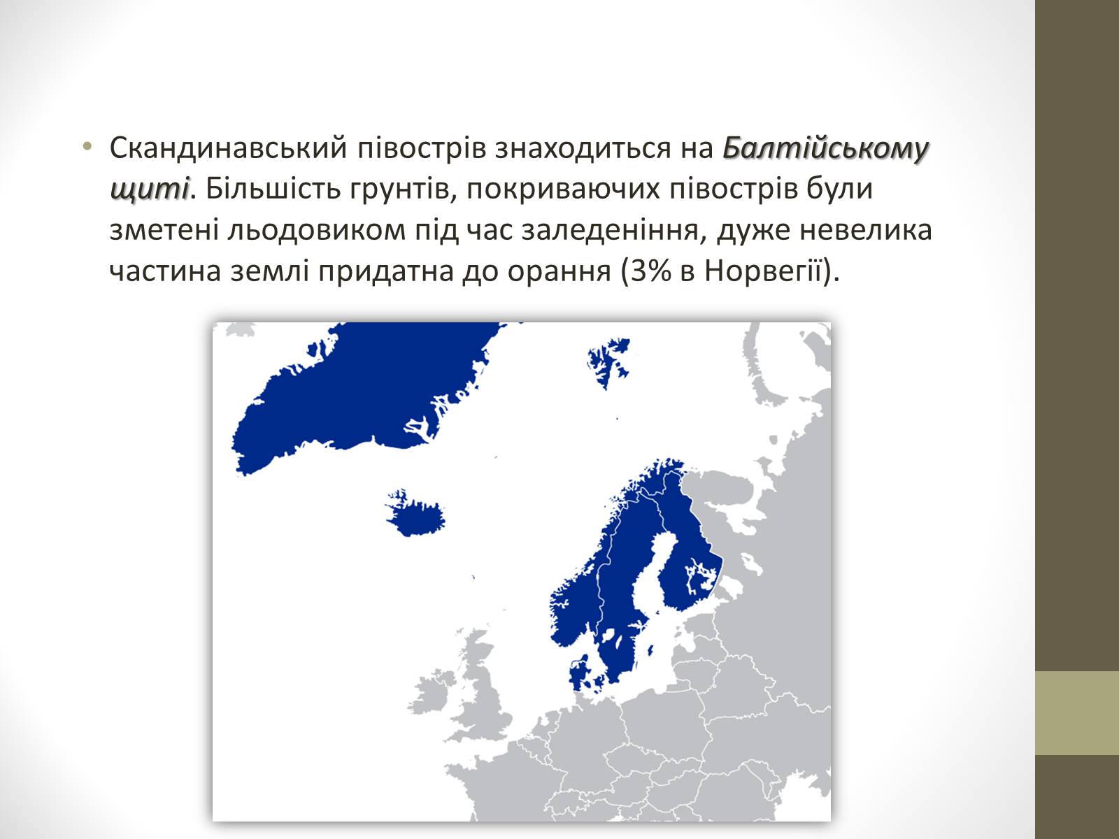 Презентація на тему «Країни Скандинавського півострова» (варіант 2) - Слайд #6