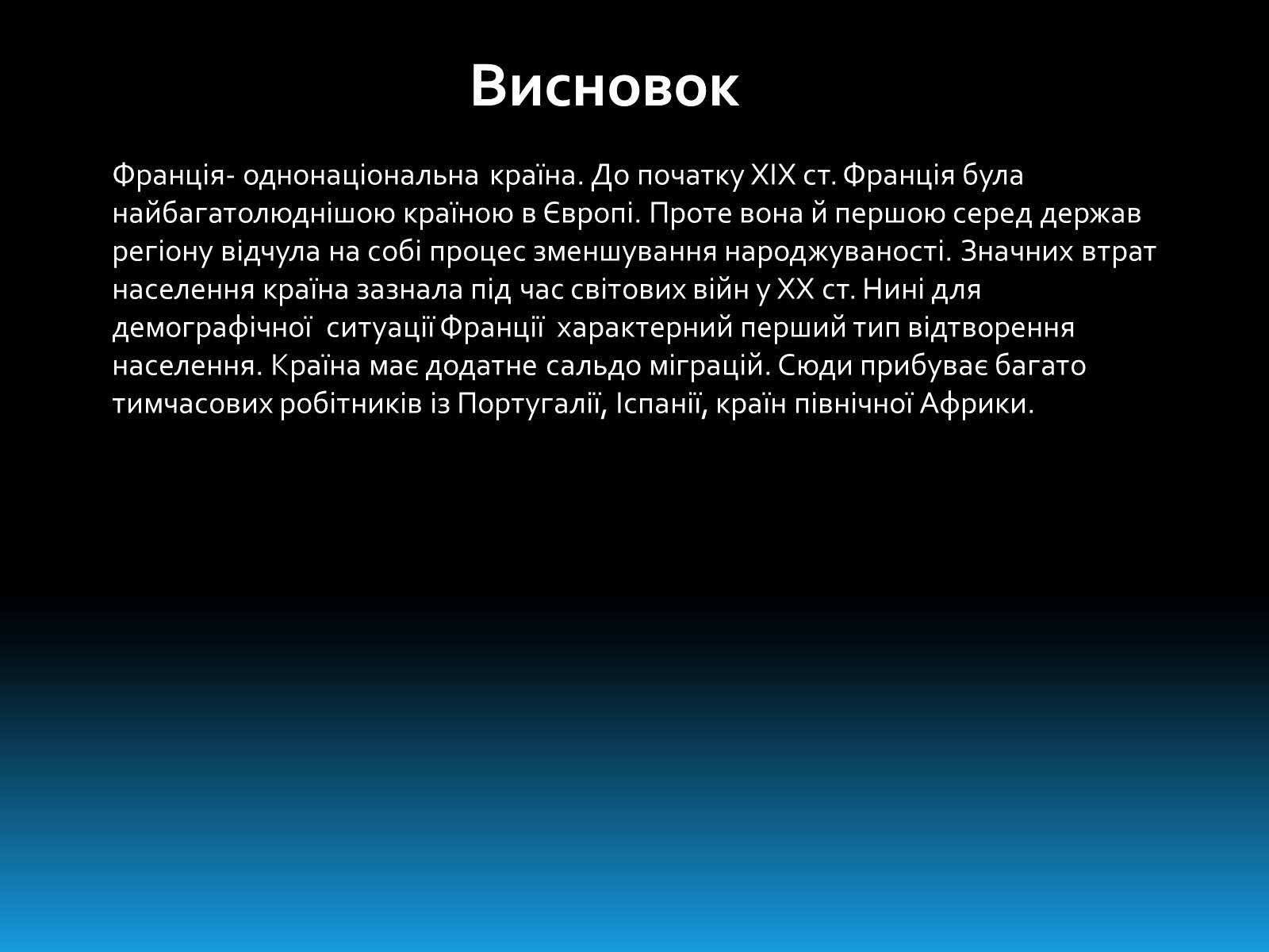 Презентація на тему «Населення Франції» - Слайд #9