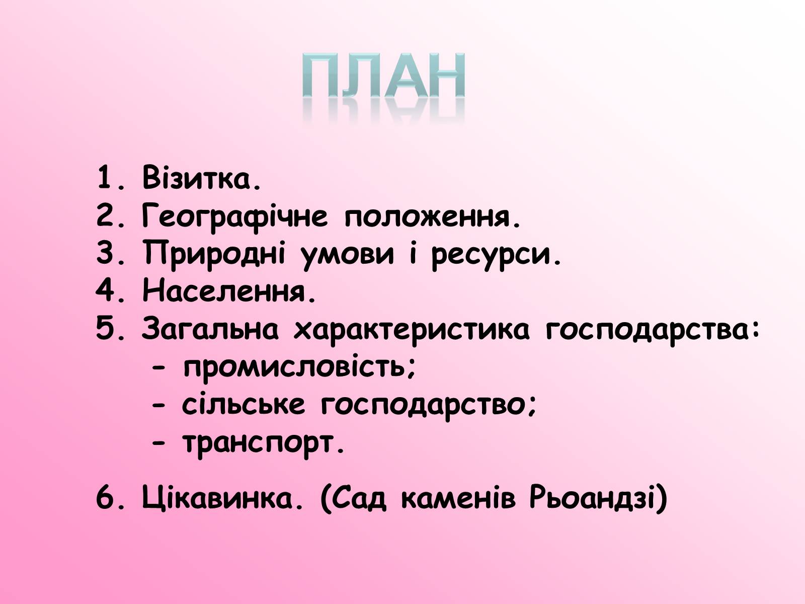 Презентація на тему «Японія» (варіант 47) - Слайд #2