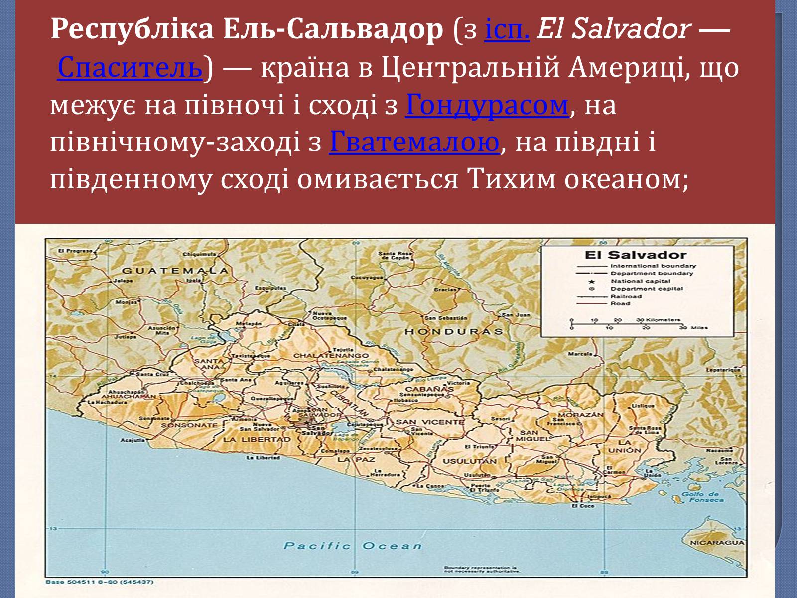 Презентація на тему «Республіка Ель-Сальвадор» - Слайд #2