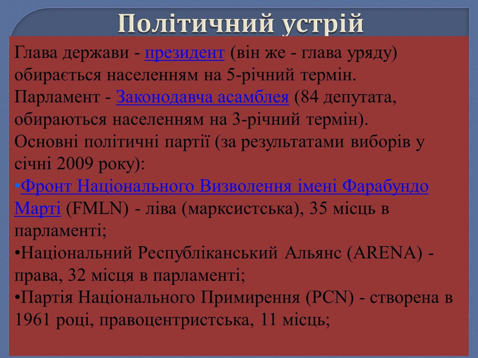 Презентація на тему «Республіка Ель-Сальвадор» - Слайд #3